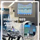 부안중학교 | 다이어트 | 평촌역헬스장 ”라인짐 휘트니스 평촌점“ 헬스 PT