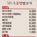동방양꼬치 이미지