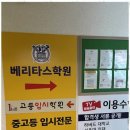 베리타스입시학원 이미지