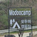 강원도 횡성군 횡성읍 읍상서로 | [4월/봄캠핑] 강원도 캠핑 벚꽃캠핑 횡성 모두의캠핑장 방문 후기 (4/17 금-18 토)