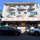 신라옥 본점 | 일산 냉면 맛집 :: 신라면옥 본점 방문 후기 (주차정보)