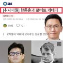 &#39;케네디 오마주&#39;…한동훈과 로버트 케네디의 공통점/&#34;분유 한 통에 13만원&#34;…미국 엄마들 뿔났다 이미지