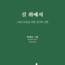 길위에서