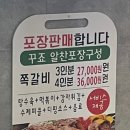 꾸죠쪽갈비 이미지