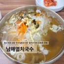 조치원_고려대학교 | 조치원 남해멸치국수 후기｜뜨끈한 조치원 멸치국수, 혼밥 한 끼
