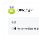 일등공신학원 | 대구 오픽 / 멜팍학원 / 제싸오픽 후기 / IH