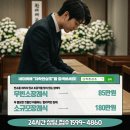 대동병원 | 대동병원장례식장 뜻깊게 준비한 경제적 3일장