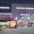 타이어프로 동대구점 이미지