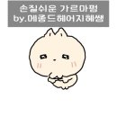 지혜(JIHYE,헤어)