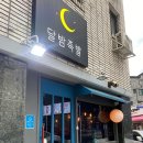 청주 동남지구족발 달밤족발 포장후기