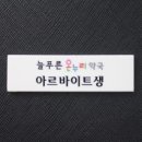 늘푸른온누리약국 이미지