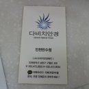 다비치안경 만수점 네이버블로그
