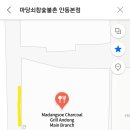 마당쇠참숯불촌 이미지