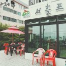 서흘포가든 이미지