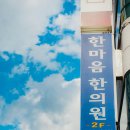 장승한의원 네이버블로그