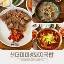 2013098 | 대구 두류역 맛집 산더미 미성돼지국밥 두류점 순대 무한리필 깔끔한국밥 추천