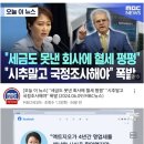 전 S-Oil 상무 출신 이언주 의원의 팩폭 이미지