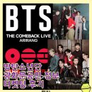 BTS | 3월 컴백 BTS 방탄소년단 광화문 공연 예매 후기 공연정보