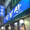 팔봉산생고기 이미지