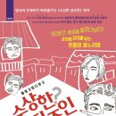 (공연) 연극 <수상한 집주인> 이미지