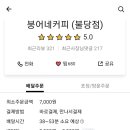 붕어네커피 이미지