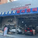 문화자동차공업사 이미지