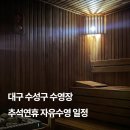수성헬스사우나 이미지