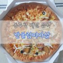 반올림피자샵동두천점 이미지