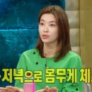 황수경, "아침, 저녁으로 몸무게 체크"… 다이어트에 도움 될까? 이미지