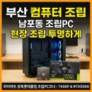 동네PC | 부산 컴퓨터 조립 남포동 조립PC 투명한 세팅기