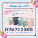 코웨이 우리대리점 이미지