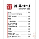 라무야끼 이미지