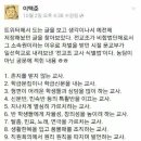 [오유펌] 전교조 교사 식별법 이미지