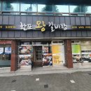 한포왕갈비탕 티스토리