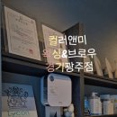 경기광주왁싱 | 컬러앤미 왁싱&브로우 경기광주본점 브라질리언 왁싱 솔직 후기