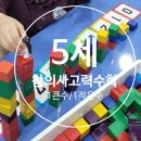 생각이 자라는 창의 사고력 수학 이미지