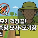 호야농자재 | 농업경제학 : 방충망 모자/모기장 추천 TOP5 – 농작업·야외활동 필수템