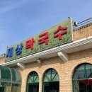 재상막국수 이미지