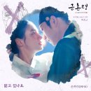 VIVIZ 은하 금혼령, 조선 혼인 금지령 OST Part 2 '알고 있나요' 발매 안내 이미지