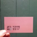 예감치과의원 이미지