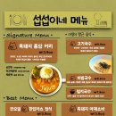 섭섭이네식당 | 제주 비자림 근처 맛집 섭섭이네 내돈내산 후기!