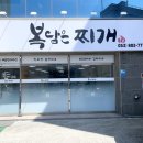 복담은 찌개 이미지
