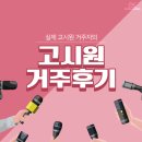 스타빌 | 부천 고시원 고시텔 상동역 도보1분 아이스타빌원룸텔 고시텔생활후기