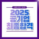 2025 공기업 준비도 광주 관리형 독서실 난공불락 스파르타에서 준비하세요~!