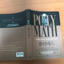 폴리매스