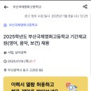 부산국제영화고등학교