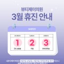 뷰티제이의원 이미지