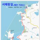 서해랑길 걷기, 태안 70코스＜의항포구- 학암포＞ 걷기 이미지