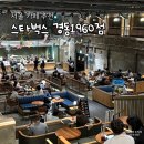 경동 | 서울 카페 추천, 폐극장을 카페로 바꾼 스타벅스 '경동1960점' 방문 후기