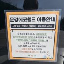 경북슈퍼 | 경북 문경 아이와 함께 가볼만한 곳 추천 &#39;문경 에코월드&#39; 방문 후기